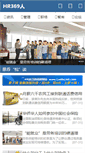 Mobile Screenshot of m.hr369.com